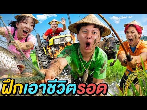 ฝึกเอาชีวิตรอด ! ( กินเนื้อควายดิบครั้งแรก ) | เซียนเป็ด EP.7