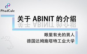 天玑算-科研服务丨ABINIT实操教程（1）：关于ABINIT的介绍