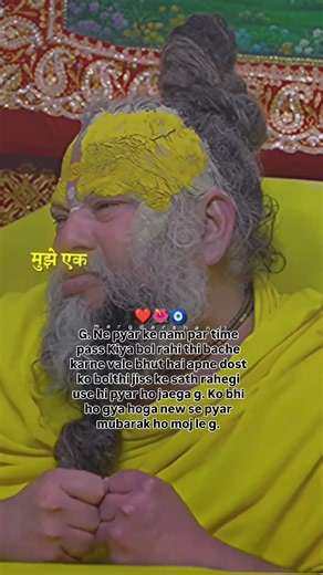 g.to new pyar ke pass gai sadhi karne mubarak ho new pyar moj le 😁#premanand‪@BhajanMarg‬ #love#yt