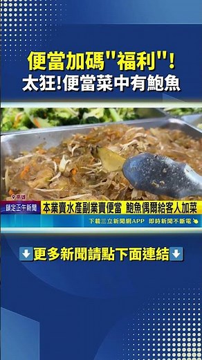 Is the bento box industry this competitive?! Abalone has appeared as a side dish in a bento box! ...