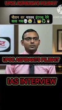 IAS aspirant || IAS interview motivation 😱 IAS aspirant