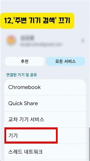 '주변기기검색'끄기 #삼성폰 #갤럭시 #배터리절약 #주변기기검색