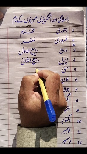 اسلامی مہینوں کے نام لکھنے کی تعلیم حاصل کریں 🌙🕊️🌃🎯💫 | Amjad's Calligraphy