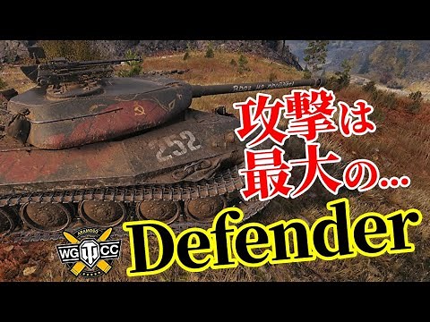 【WoT：Object 252U Defender】ゆっくり実況でおくる戦車戦Part1124 byアラモンド
