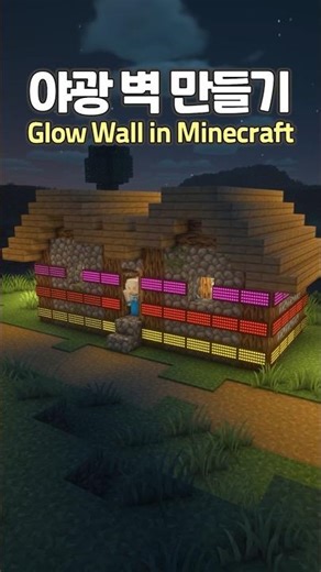 How to make a Glow Wall 😲🌈 #Minecraft