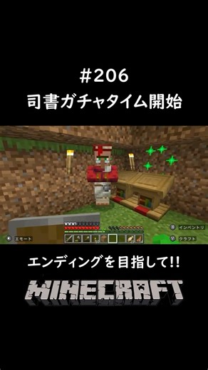 【マインクラフト】エンディングを見に行こう!! #206