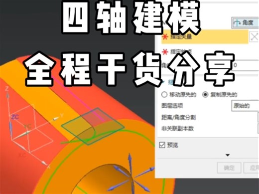 UG编程-四轴建模全程干货分享