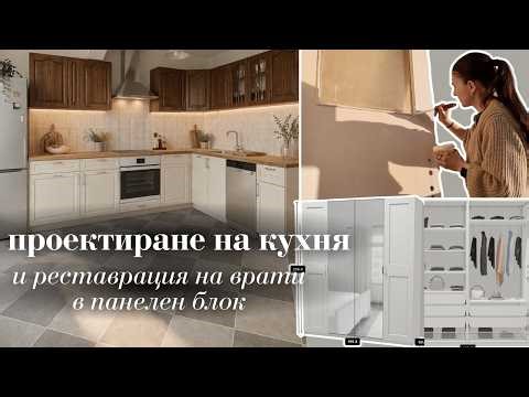 ЦЕНА на ИКЕА Кухня и PAX гардероб - МИСИЯ ПАНЕЛКА I ЕП.4