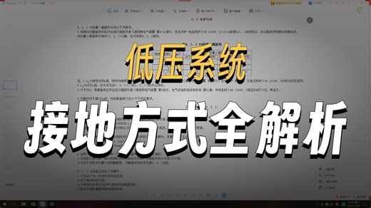 低压配电IT系统、TT系统、TN系统的区别与应用