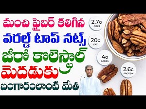 10 Health Benefits of Pecans: Why They Are Good for You | Dr Manthena Satyanarayana Raju Videos