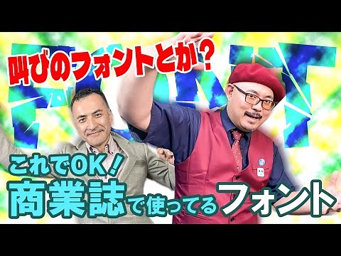 第48回【続フォント】おすすめフォント第２弾！叫ぶフォントや商業誌で使われてるフォントをご紹介♪／デジタルやPCデジタル相談も～原宿の漫画教室～