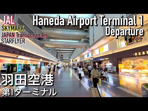 ✈️【4K】羽田空港ぐるっと案内①【第1ターミナル出発|JAL|行き方アクセス|ガイド】Haneda Airport Terminal1 Departure🇯🇵TOKYO Travel