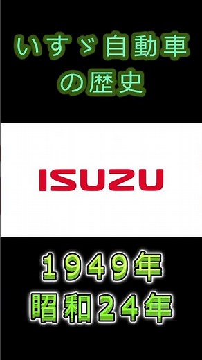 No73 いすゞの歴史№02 ＃いすゞ自動車 ＃117クーペ ＃ピアッツア #車種 ＃車雑学