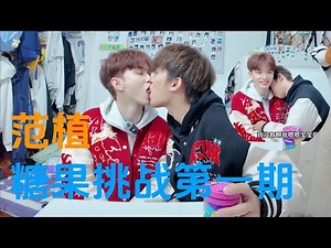 Chinese handsome gay Fan Zhi's candy kiss challenge first episode #bl #bltiktok #lgbt #gay #boylove