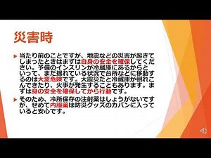 災害時の糖尿病治療薬の注意点