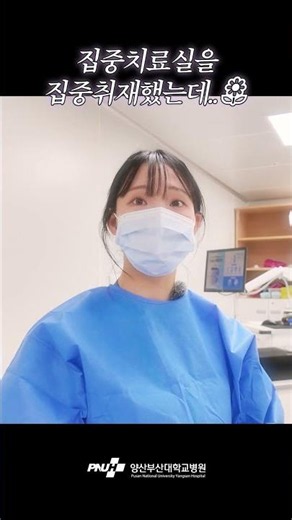 드디어 진짜 집중치료실을 정말로 집중취재했다🌼