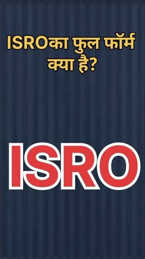 What is the full form of ISRO? #ISRO #SpaceResearch #shorts