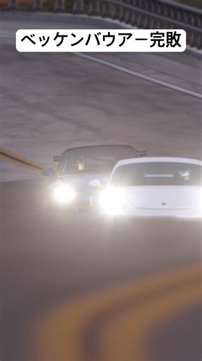 あのサイボーグドライバーでも歯が立たなかったゴッドハンド城島 #頭文字d #initiald #イニシャルd #drift #ドリフト #granturismo7 #グランツーリスモ7