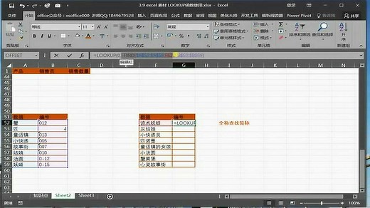 excel教程：LOOKUP函数使用