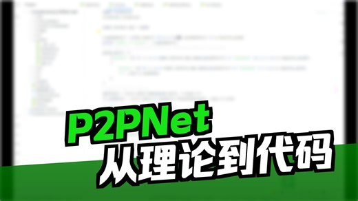 人群计数P2PNet主干模型代码实现讲解