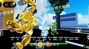 roblox standpower世界教学「世界」 时间停止吧！