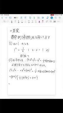 大学入試数学重要解法シリーズ 数学的帰納法2 #数学 #勉強