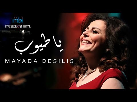 Mayada Bseliss - Ya Tayoub | ميادة بسيليس - يا طيوب