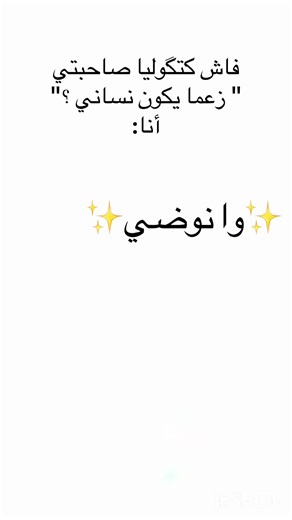 فاش كتگوليا صاحبتي: زعما يكون نساني؟