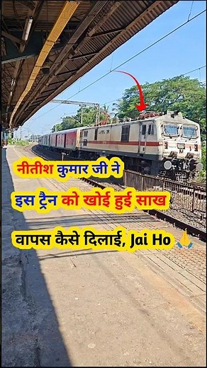 नीतीश कुमार जी ने इस ट्रैन को खोई हुई साख दिलाई | vikramshila Express route time and fare #train