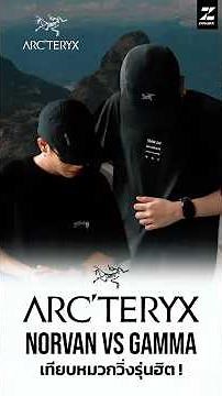 รีวิวหมวก Arc'teryx Norvan vs Gamma cap