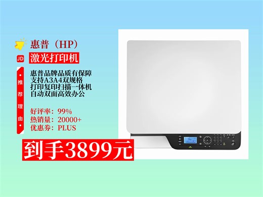 惠普A3打印机，A3A4双规格，集打印复印扫描于一体还能自动双面，品质保障，超适合大型办公与试卷打印！ 黑白激光打印