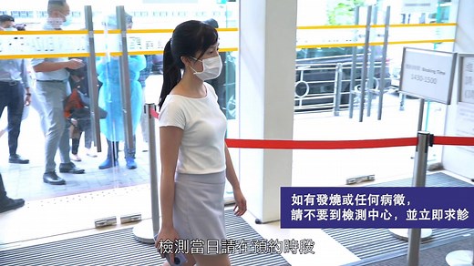 【普及社區檢測計劃】 普及社區檢測計劃9月1日展開，全港設有約140個社區檢測中心，為市民提供一次過自願病毒檢測服務，費用全免。 除6歲以下兒童，以及咽喉或鼻腔曾接受手術的人士外，所有沒有病徵並持有效身份證或出世紙的香港居民均可參加。網上預約8月29日開始，會首先開放7天的預約名額。 預約手續和採集樣本的過程非常簡單，立即觀看短片多作了解。 為己為人，請踴躍參加普及社區檢測計劃！ 更多防疫及相關資訊，請瀏覽： 普及社區檢測計劃網站 www.communitytest.gov.hk 2019冠狀病毒病專題網站 www.coronavirus.gov.hk #同心抗疫 #2019冠狀病毒病 #普及社區檢測 #為己為人 #踴躍參加 #費用全免 #9月1日展開 | 衞生署衞生防護中心 Centre for Health Protection, DH