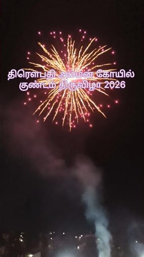 திரௌபதி அம்மன் கோயில் குண்டம் 2026 #ஆனைமலை #shortsfeed #temple #festival #2026 #kundam #travel #yt