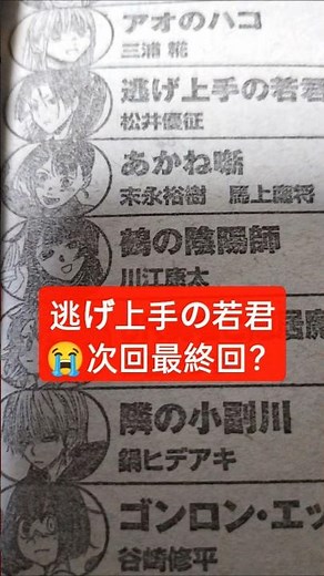#逃げ上手の若君 237話「エピローグ1/2」（松井優征） 『次回最終回？推し作品にはアンケート、料金別納郵便』#少年ジャンプ #2026年 11号 #jump #comics #WJ #漫画語り