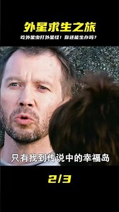 外星版荒野求生，吃外星蟲子，打外星怪獸！ #靈異 #驚悚 #電影解說 #都市傳說 #怪談