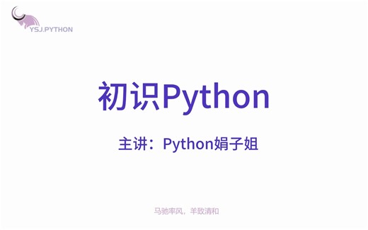 1.1Python是什么？