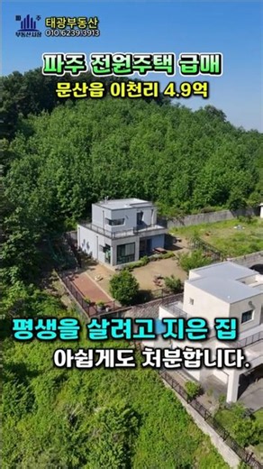 [Paju Single-Family Home for Sale] A solid concrete house for only 490 million won?! A real gem w...