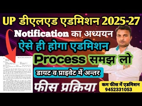 Up Deled admission 2025 // Study the notification // Difference between DIET and private // Under...