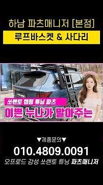쏘렌토 오프로드 시공기