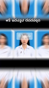 📸 ถ่ายรูปติดบัตร 1 นิ้ว 1.5 นิ้ว 2 นิ้ว หรือขนาดพิเศษสามารถแจ้งทางร้านได้เลยค่ะ รอรับได้เลยรูปด่วนทางร้านสีสด ติดทนนาน ปั๊มตรายางติด 🎯 ฟรี 🎯ฟรี 🎯ฟรี 👉ตัดต่อ ทรงผม ลบหนวด 👉ตัดต่อ เชิ้ต ชุดครุย สุทร 📣 ฟรีไฟล์รูปในวันถ่าย 📣 ฟรีแต่งหน้า ผิวเนียน ร้านวิ สตูดิโอ 4แยกไฟแดง สนง.เขตหนองจอก ☎094-643-0307 สอบถามได้ค่ะ 📱ID Line : wistudio 💻Facebook :wistudio 📮E-mail : wistudio.nj@gmail.com 🚪📷เปิดบริการทุกวันค่ะ📆 | Wi Studio