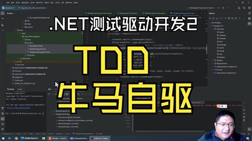 .NET测试驱动开发2-项目中TDD如何实现牛马的自驱