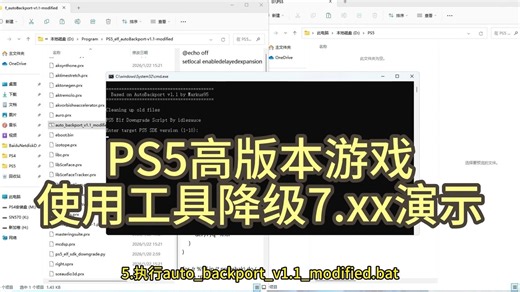 PS5高版本游戏 使用工具降级7.xx演示