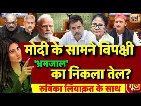 Goonj with Rubika Liyaquat LIVE: Parliament Session | Congress Vs BJP | Iran Israel War | LPG Gas