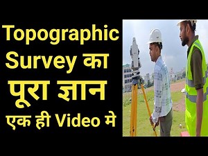 topographic survey civil guruji | total station survey training |how to use total station instrument