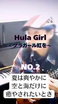 【本編は動画で】フラガール虹を波音でウクレレソロ練習