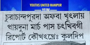 24K views · 438 reactions | Morning Manipuri Newspaper Headlines Analysis 19th August 2023 ꯃꯣꯔꯅꯤꯡ ꯃꯅꯤꯄꯨꯔꯤ ꯅꯤꯎꯁ ꯄꯦꯄꯔ ꯍꯦꯠꯂꯥꯏꯟ ꯑꯅꯥꯏꯂꯥꯏꯁꯤꯁ ꯱꯹ ꯑꯥꯁꯒꯥꯁ ꯲꯰꯲꯳ | Youths United Manipur, YUM | Facebook