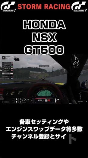 【GT7】HONDA NSX GT500 (SUPERGT)ドライバー視点【グランツーリスモ7】#shorts