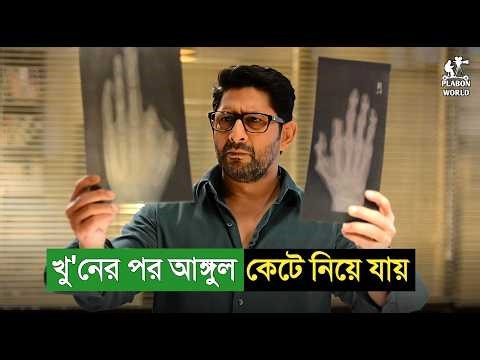 ঠাণ্ডা মাথার এক সাইকো কি'লার পর্ব - ১ । Suspense thriller movie explained in bangla । plabon world