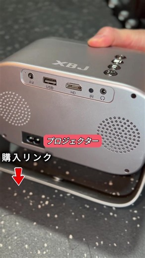 正直、この価格でこの機能は驚きました。 1080P対応の高画質に加え、自動台形補正・360度回転・Bluetooth接続まで搭載。 映画、アニメ、YouTube、ゲームまで大画面で楽しめます。 天井投影もできるので、ベッドに寝ながら映画鑑賞できるのも魅力。 期間限定セール中なので気になる方はお早めに。 #プロジェクター #便利グッズ #ガジェット #tiktokショップ