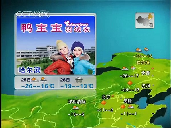 中国中央电视台 天气预报 CCTV Weather Forecast 2010.12.24